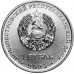 Приднестровье 1 рубль 2021. Бокс