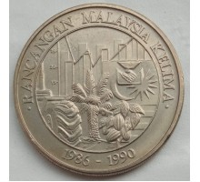 Малайзия 1 ринггит 1986. 5-ый малазийский пятилетний План