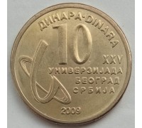 Сербия 10 динар 2009. XXV летняя Универсиада в Белграде