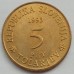 Словения 5 толаров 1993. 300 лет Словенской научной академии
