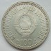 Югославия 100 динар 1987. 200 лет со дня рождения Вука Караджича