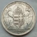 Венгрия 5 пенго 1939. Адмирал Хорти, серебро