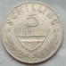 Австрия 5 шиллингов 1963 серебро