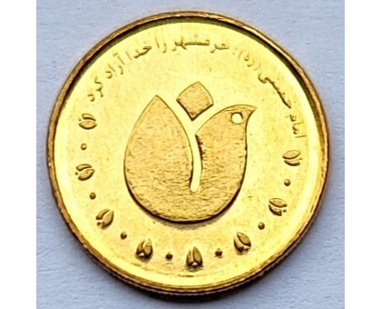 Иран 500 риалов 2011. Освобождение Хорремшехра