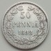 Русская Финляндия 50 пенни 1892 серебро