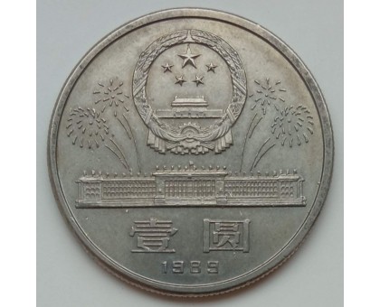 Китай 1 юань 1989. 40 ЛЕТ КНР