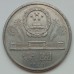 Китай 1 юань 1989. 40 ЛЕТ КНР