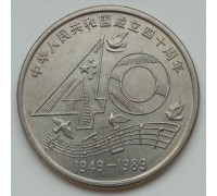 Китай 1 юань 1989. 40 ЛЕТ КНР