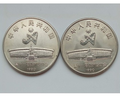 Китай 1 юань 1990. XI Азиатские игры. Набор 2 монеты
