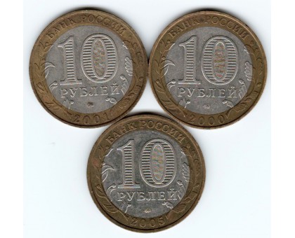 10 рублей 2000-2005 55, 60 лет Победы Гагарин Набор 3 монеты
