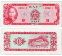 Тайвань 10 юаней 1969
