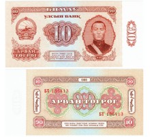 Монголия 10 тугриков 1966