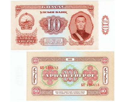 Монголия 10 тугриков 1966