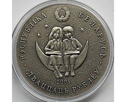 Беларусь 20 рублей 2005. Сказки народов мира - Симон-музыкант, серебро