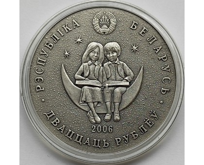 Беларусь 20 рублей 2006. Сказки народов мира - 1001 ночь, серебро