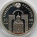 Беларусь 10 рублей 2008. Православные святые - Преподобный Сергий Радонежский, серебро