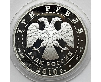 Россия 3 рубля 2010. 150 лет со дня рождения А.П. Чехова, серебро