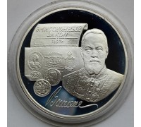 Россия 3 рубля 1997. 100 лет эмиссионному закону Витте, серебро