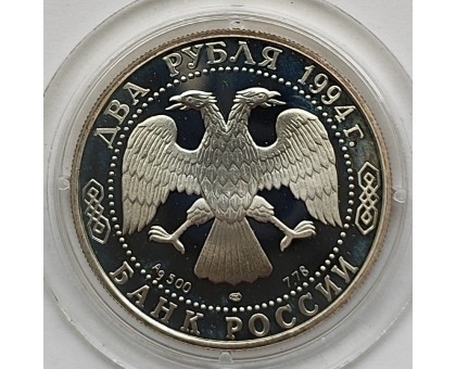 Россия 2 рубля 1994. 115 лет со дня рождения П.П. Бажова, серебро