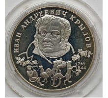 Россия 2 рубля 1994. 225 лет со дня рождения И. А. Крылова, серебро