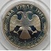 Россия 2 рубля 1995. 100 лет со дня рождения Сергея Александровича Есенина, серебро