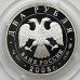 Россия 2 рубля 2008. 100 лет со дня рождения Л.Д. Ландау, серебро