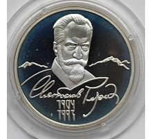 Россия 2 рубля 2004. 100 лет со дня рождения С.Н. Рериха, серебро