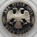 Россия 2 рубля 1997. 100 лет со дня смерти Алексея Саврасова, серебро