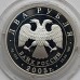 Россия 2 рубля 2005. 100 лет со дня рождения Михаила Шолохова, серебро