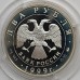 Россия 2 рубля 1999. 150 лет со дня рождения И.П. Павлова, серебро
