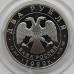 Россия 2 рубля 1999. 125 лет со дня рождения Н.К. Рериха, серебро