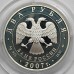 Россия 2 рубля 2007. 300 лет со дня рождения Леонарда Эйлера, серебро
