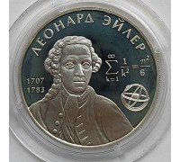 Россия 2 рубля 2007. 300 лет со дня рождения Леонарда Эйлера, серебро