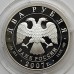 Россия 2 рубля 2007. 100 лет со дня рождения В.П. Соловьёва-Седого, серебро
