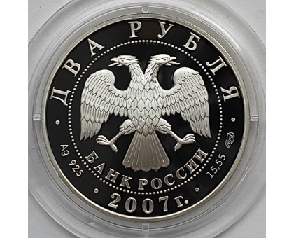 Россия 2 рубля 2007. 100 лет со дня рождения Сергея Королёва, серебро