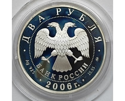 Россия 2 рубля 2006. 100 лет со дня рождения Д. Д. Шостаковича, серебро