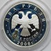 Россия 2 рубля 2006. 100 лет со дня рождения Д. Д. Шостаковича, серебро