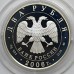 Россия 2 рубля 2006. 150 лет со дня рождения М.А. Врубеля, серебро