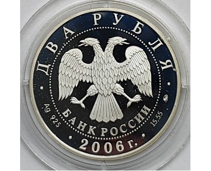 Россия 2 рубля 2006. 100 лет со дня рождения СА. Герасимова, серебро