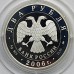 Россия 2 рубля 2006. 100 лет со дня рождения СА. Герасимова, серебро