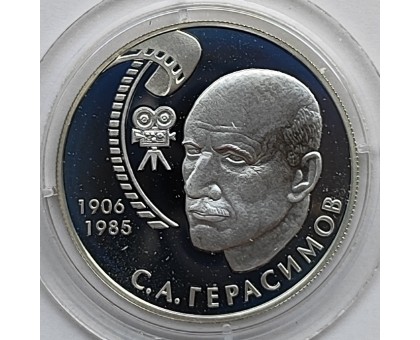 Россия 2 рубля 2006. 100 лет со дня рождения СА. Герасимова, серебро