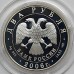 Россия 2 рубля 2006. 200 лет со дня рождения А. Иванова, серебро