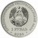 Приднестровье 1 рубль 2024. Достояние республики. Денежная система
