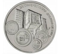 Приднестровье 1 рубль 2024. Достояние республики. Денежная система