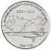 Приднестровье 3 рубля 2024. Первый межконтинентальный перелёт, 1929 год