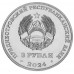 Приднестровье 3 рубля 2024. 250 лет Кючук-Кайнарджийскому мирному договору