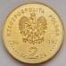 Польша 2 злотых 2010. Польские путешественники - Бенедикт Дыбовский