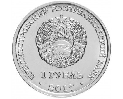 Приднестровье 1 рубль 2017. Гербы городов Приднестровья - Каменка