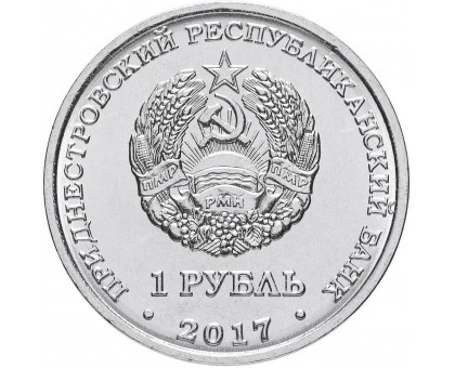 Приднестровье 1 рубль 2017. Гербы городов Приднестровья - Рыбница