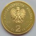 Польша 2 злотых 2011. История польской кавалерии - Улан